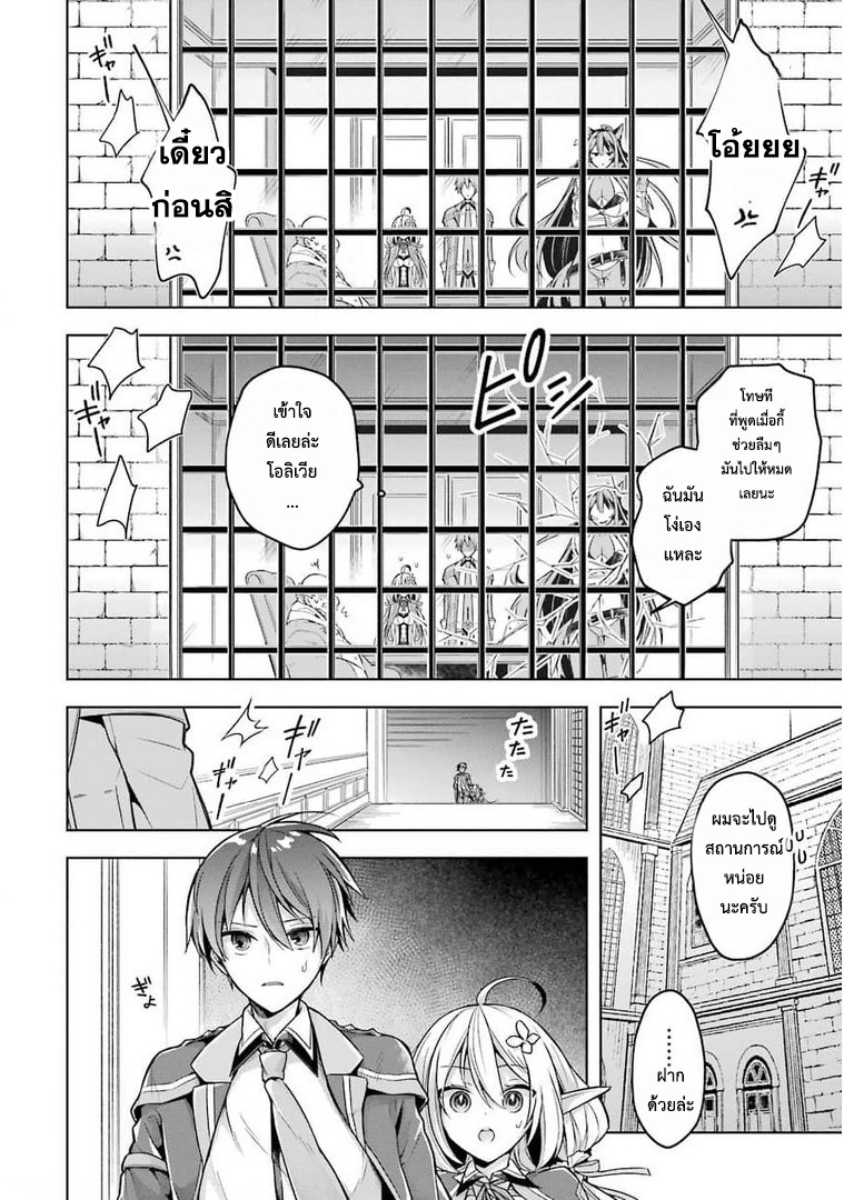 Shijou Saikyou no Daimaou, Murabito A ni Tensei suru 22 (24)
